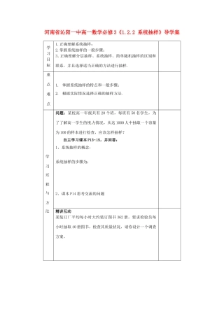 河南省沁阳一中高中数学《1.2.2 系统抽样》导学案 新人教A版必修3