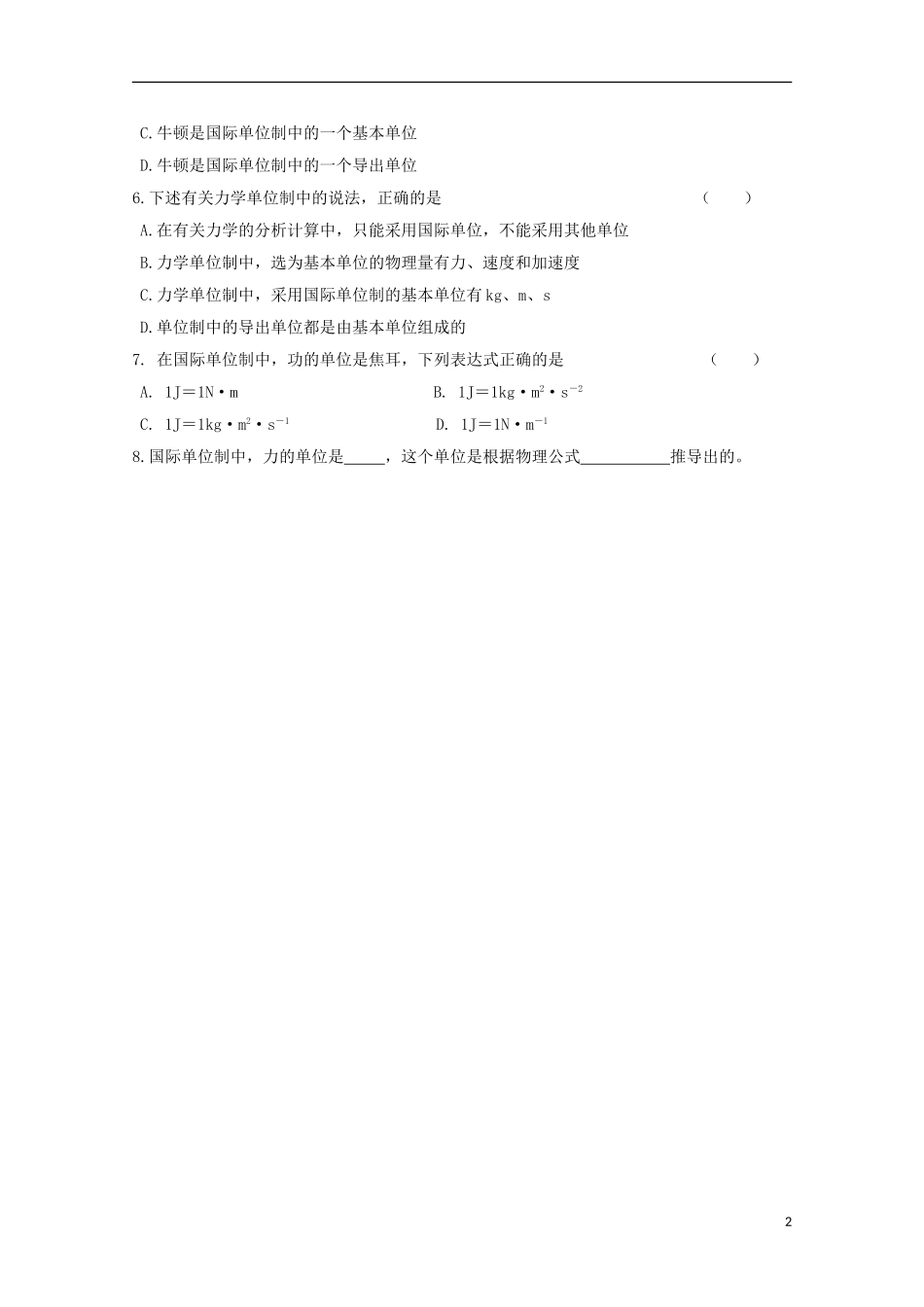 河南省灵宝市第三高级中学2012-2013学年高一物理上学期 第四章《力学单位制》导学案_第2页