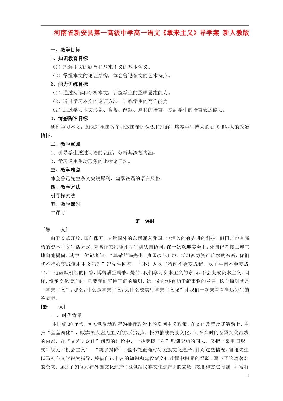 河南省新安县第一高级中学高一语文《拿来主义》导学案 新人教版_第1页