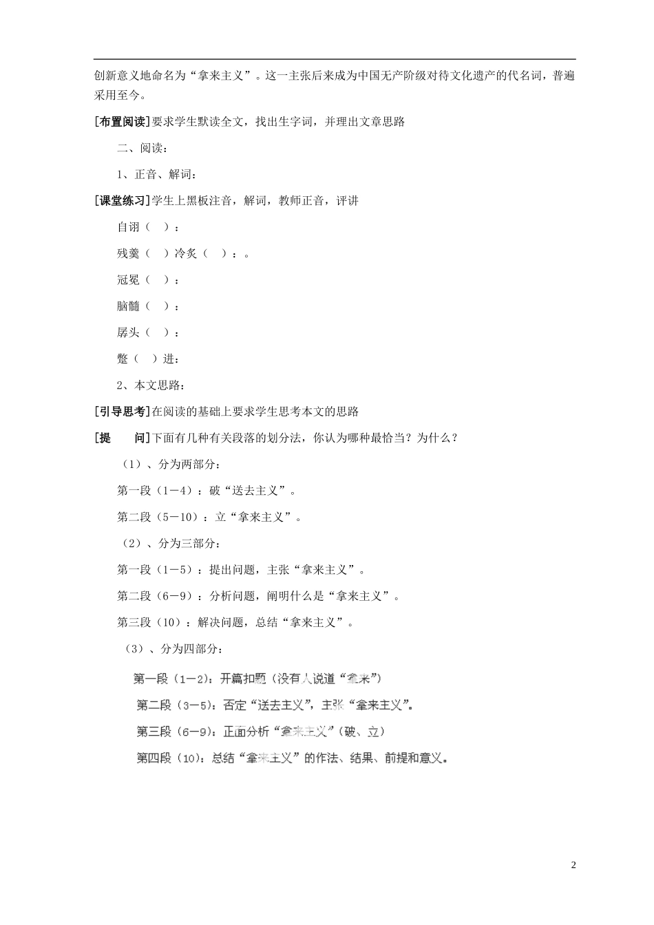 河南省新安县第一高级中学高一语文《拿来主义》导学案 新人教版_第2页