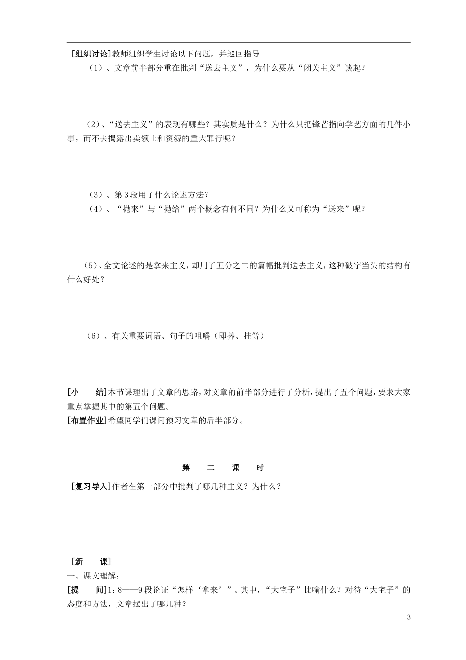 河南省新安县第一高级中学高一语文《拿来主义》导学案 新人教版_第3页