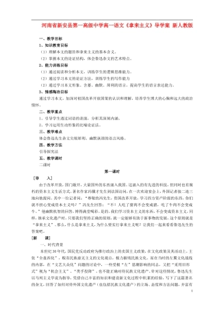 河南省新安县第一高级中学高一语文《拿来主义》导学案 新人教版