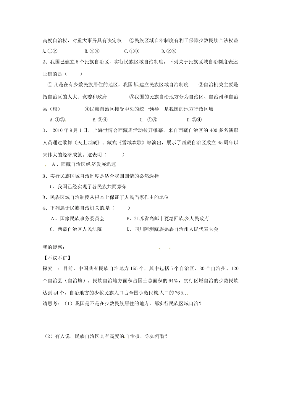 河南省长垣县第十中学高中政治 7.2 民族区域自治制度：适合国情的基本政治制度导学案 新人教版必修2_第2页