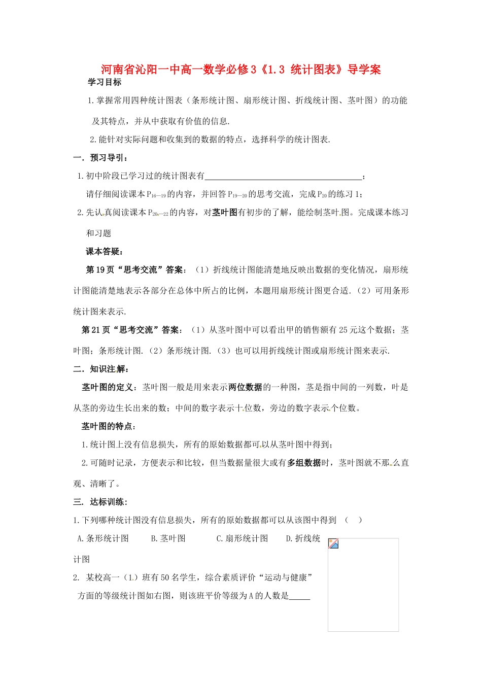 河南省沁阳一中高中数学《1.3 统计图表》导学案 新人教A版必修3_第1页