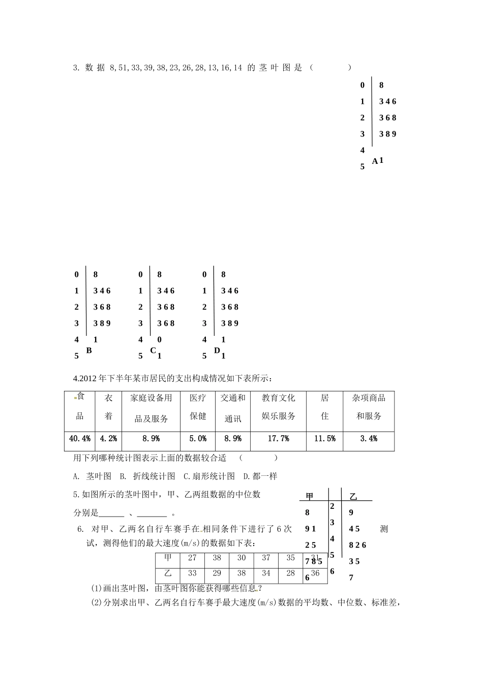 河南省沁阳一中高中数学《1.3 统计图表》导学案 新人教A版必修3_第2页