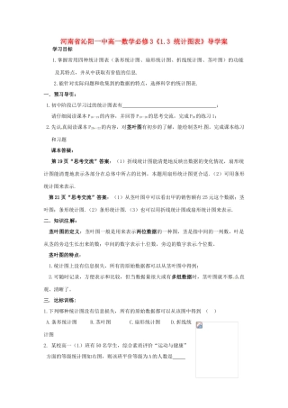 河南省沁阳一中高中数学《1.3 统计图表》导学案 新人教A版必修3