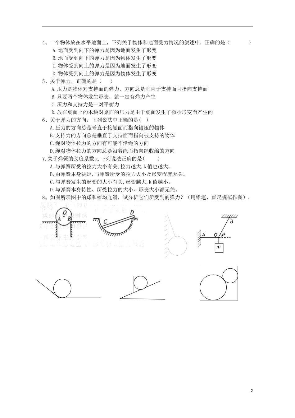 河南省灵宝市第三高级中学2012-2013学年高一物理上学期《弹力》导学案_第2页