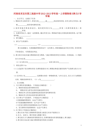 河南省灵宝市第三高级中学2012-2013学年高一物理上学期《弹力》导学案