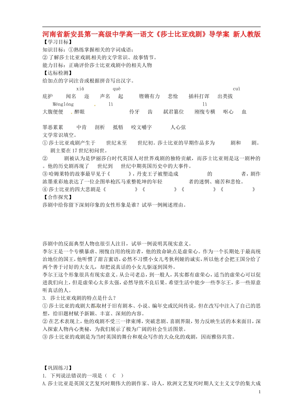 河南省新安县第一高级中学高一语文《莎士比亚戏剧》导学案 新人教版_第1页