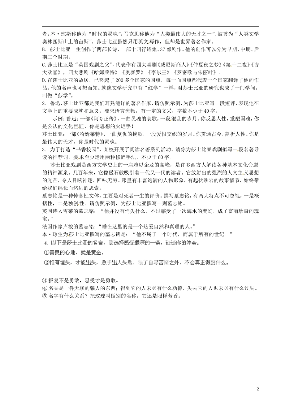 河南省新安县第一高级中学高一语文《莎士比亚戏剧》导学案 新人教版_第2页