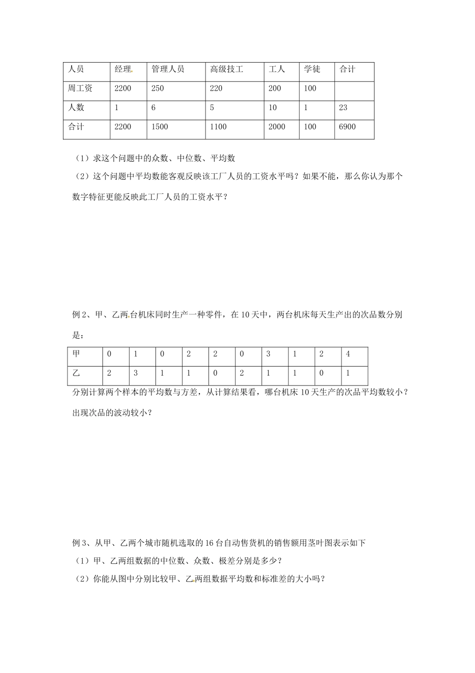河南省沁阳一中高中数学《1.4 数据的数字特征》导学案 新人教A版必修3_第2页