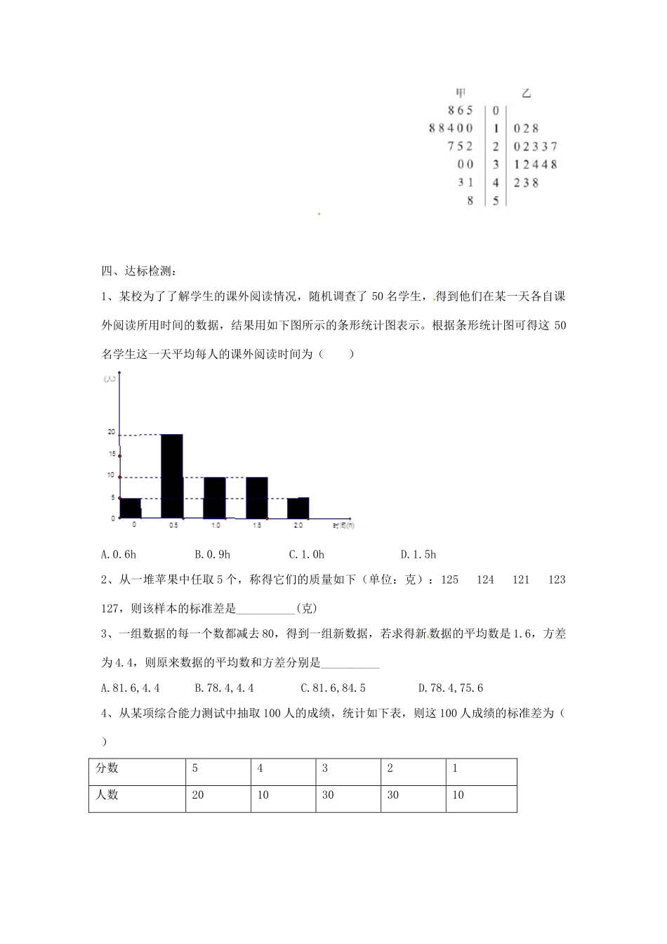 河南省沁阳一中高中数学《1.4 数据的数字特征》导学案 新人教A版必修3_第3页