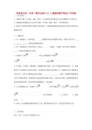 河南省沁阳一中高中数学《1.4 数据的数字特征》导学案 新人教A版必修3