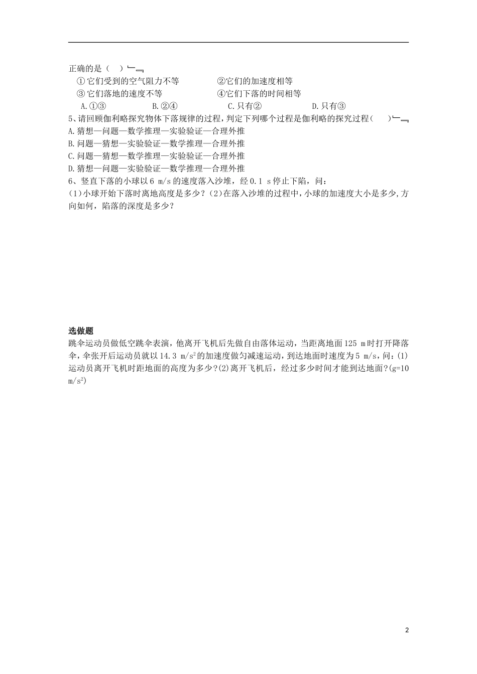 河南省灵宝市第三高级中学2012-2013学年高一物理上学期《伽利略对自由落体运动的研究》导学案_第2页