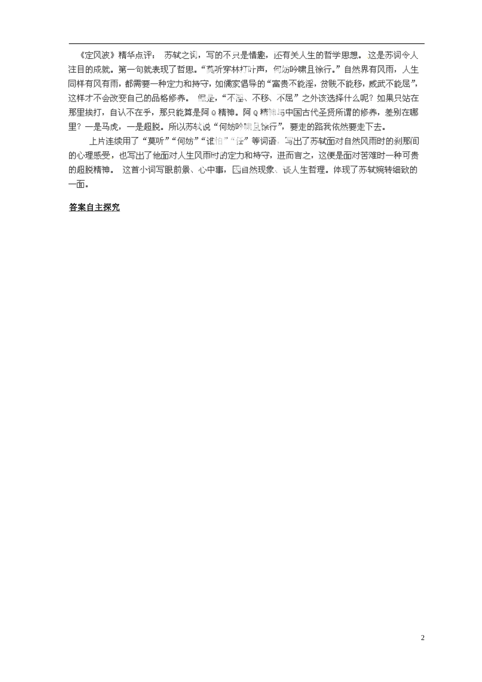 河南省新安县第一高级中学高一语文《苏轼词两首》导学案 新人教版_第2页
