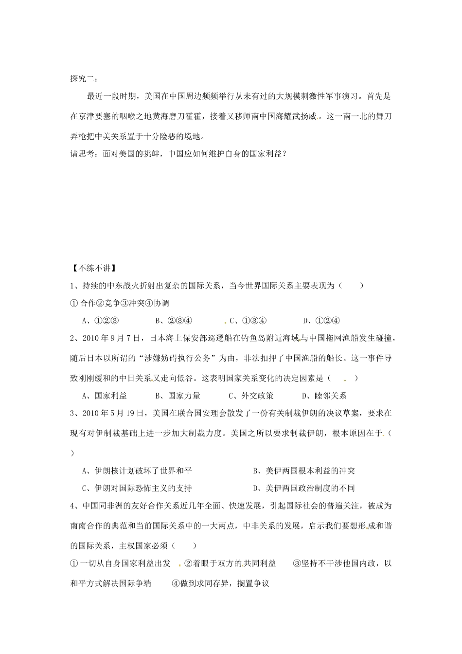 河南省长垣县第十中学高中政治 8.2 国际关系的决定性因素 国家利益导学案 新人教版必修2_第3页