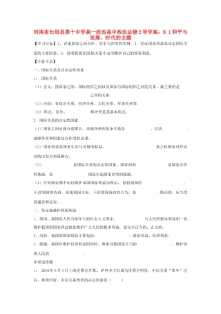河南省长垣县第十中学高中政治 8.2 国际关系的决定性因素 国家利益导学案 新人教版必修2