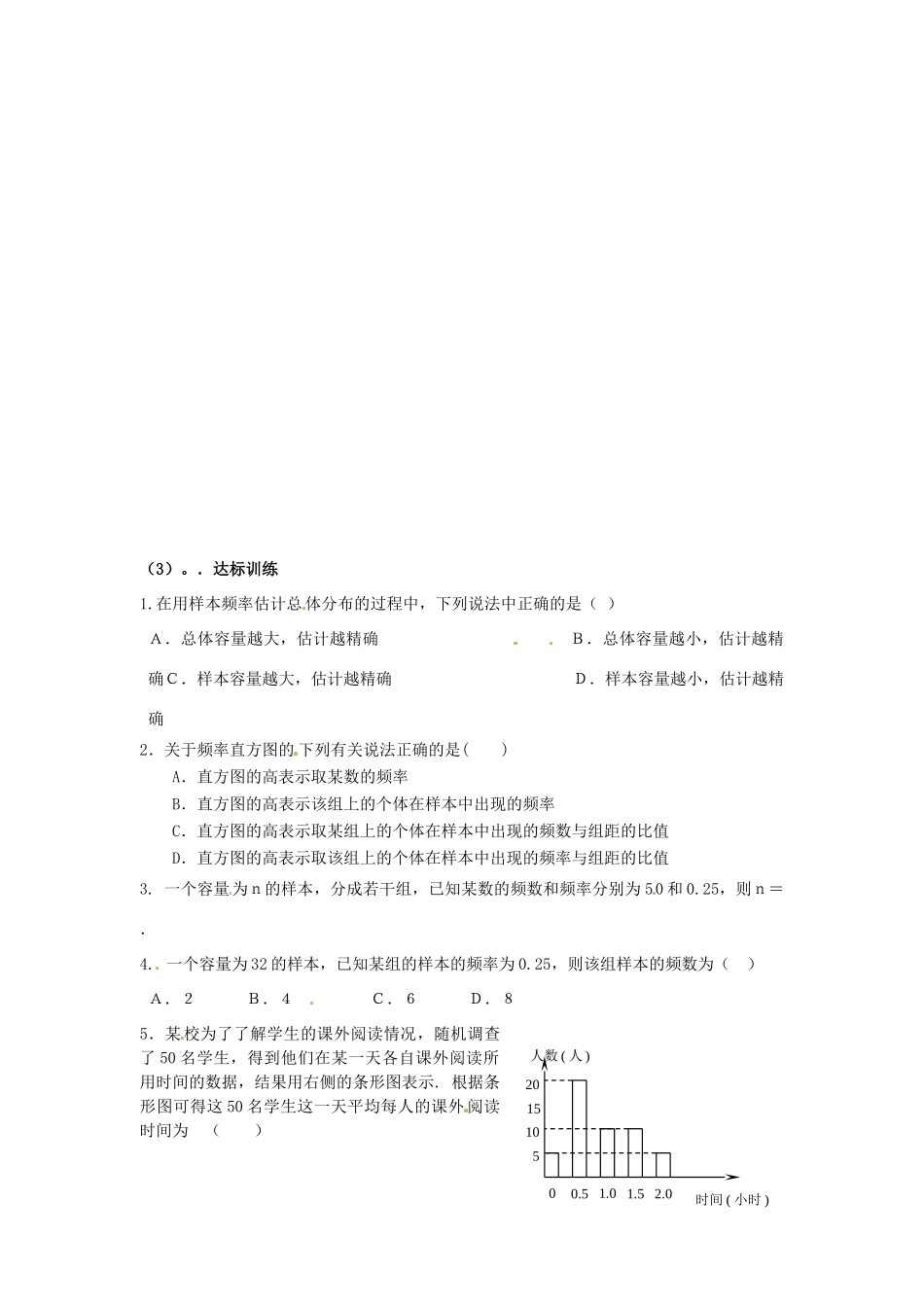 河南省沁阳一中高中数学《1.5.1 估计总体的分布》导学案 新人教A版必修3_第3页