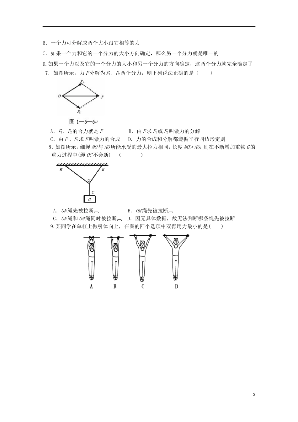 河南省灵宝市第三高级中学2012-2013学年高一物理上学期《力的分解》导学案_第2页