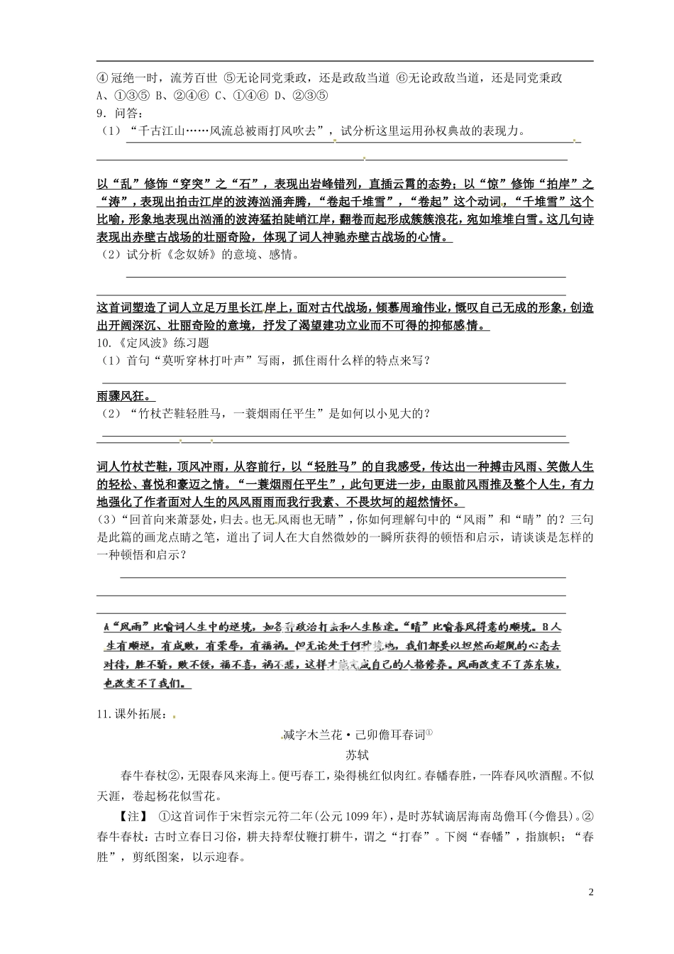 河南省新安县第一高级中学高一语文《苏轼词两首》练案 新人教版_第2页