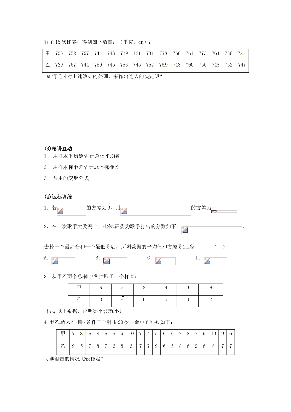 河南省沁阳一中高中数学《1.5.2 估计总体的数字特征》导学案 新人教A版必修3_第2页