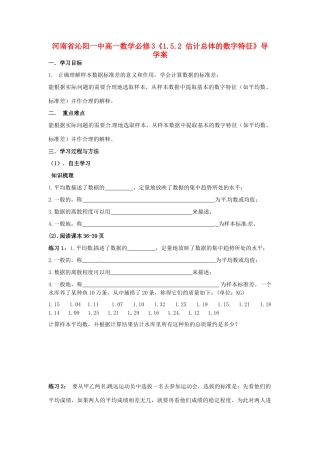 河南省沁阳一中高中数学《1.5.2 估计总体的数字特征》导学案 新人教A版必修3