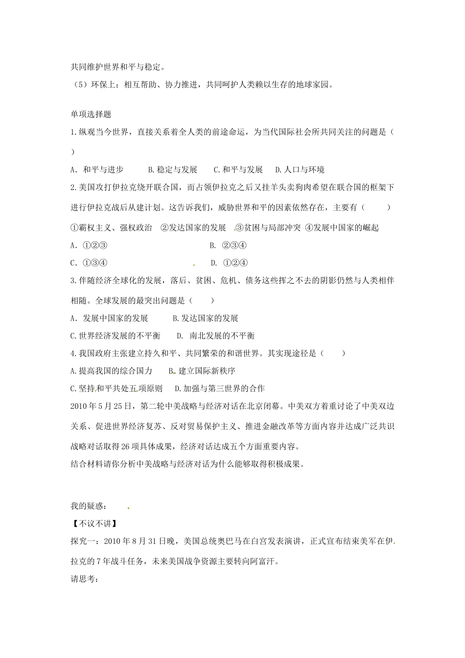 河南省长垣县第十中学高中政治 9.1 和平与发展：时代的主题导学案 新人教版必修2_第2页