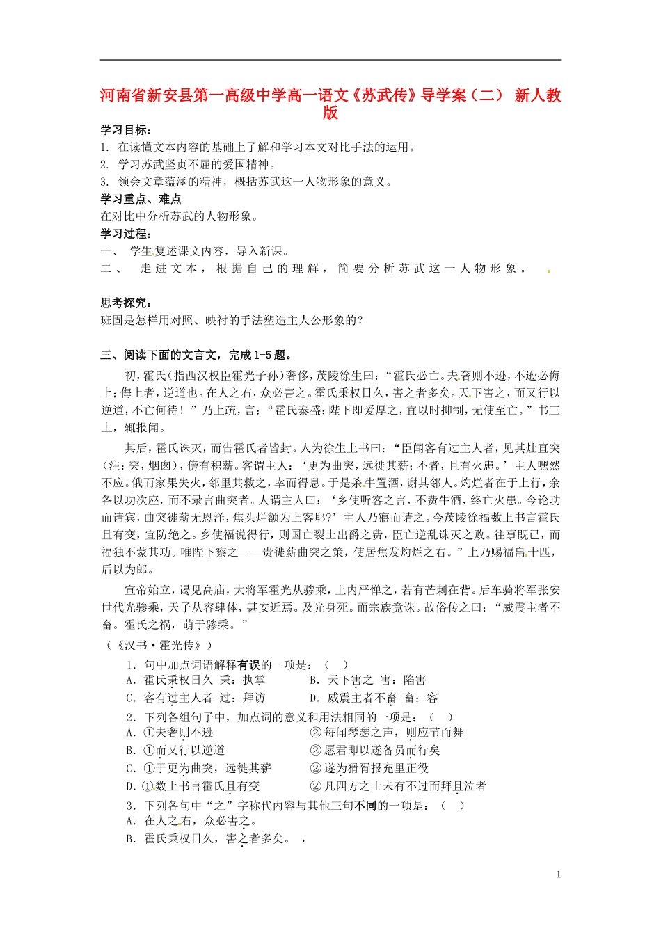 河南省新安县第一高级中学高一语文《苏武传》导学案（二） 新人教版_第1页