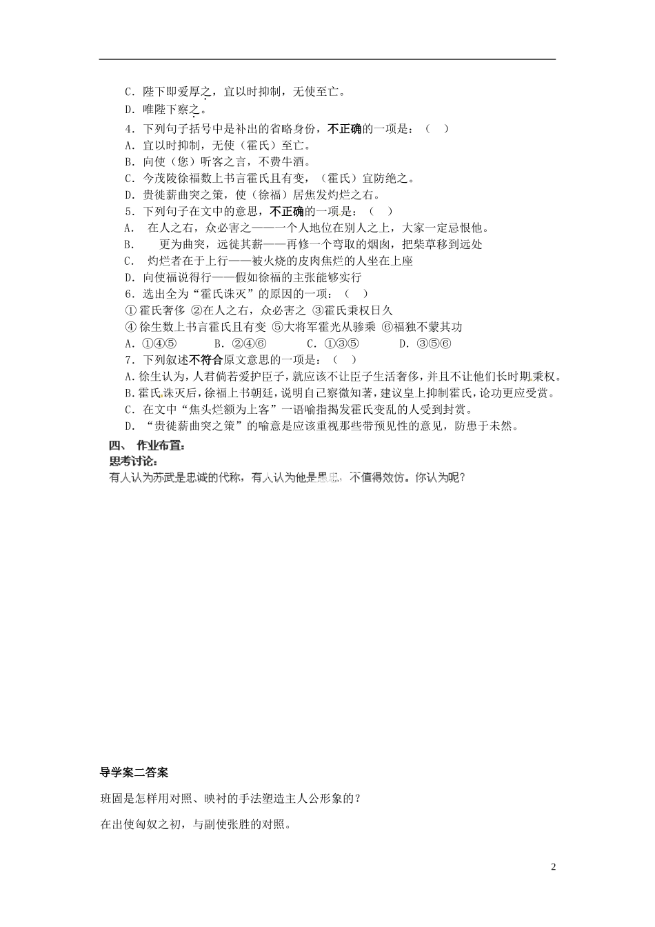 河南省新安县第一高级中学高一语文《苏武传》导学案（二） 新人教版_第2页
