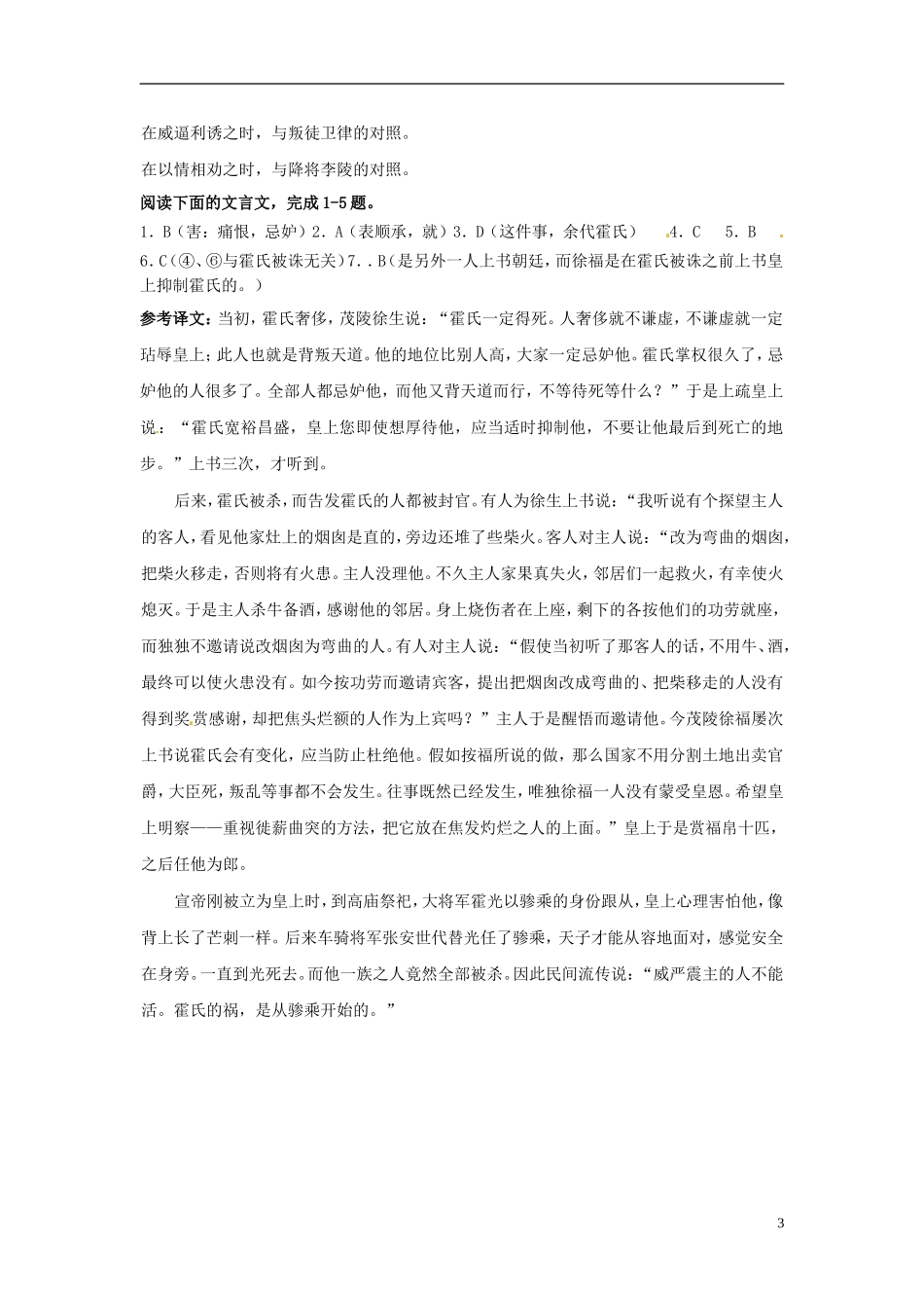 河南省新安县第一高级中学高一语文《苏武传》导学案（二） 新人教版_第3页