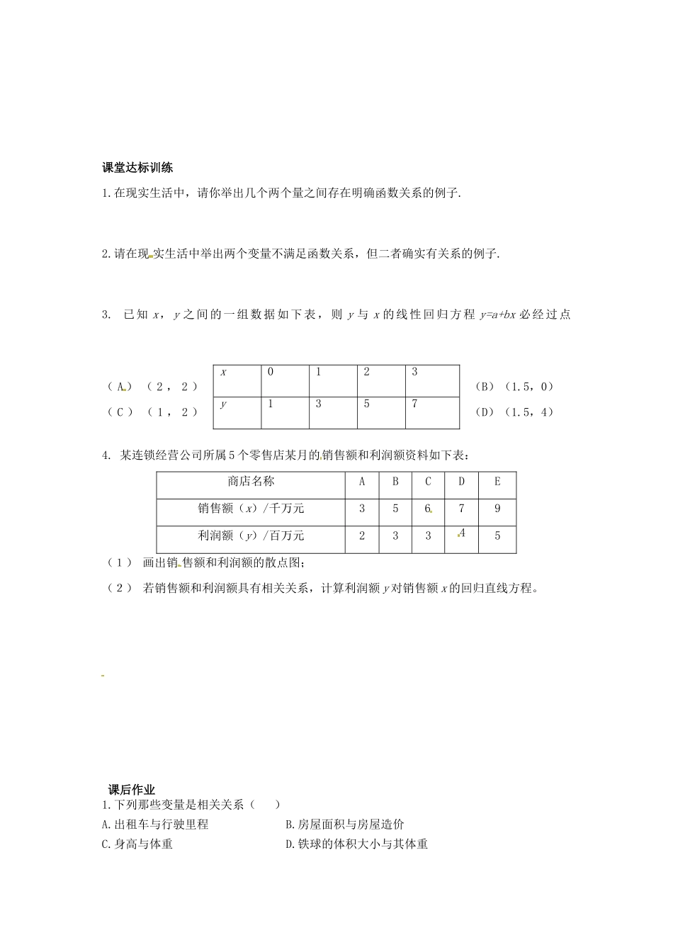 河南省沁阳一中高中数学《1.7 相关性 1.8 最小二乘估计》导学案 新人教A版必修3_第2页