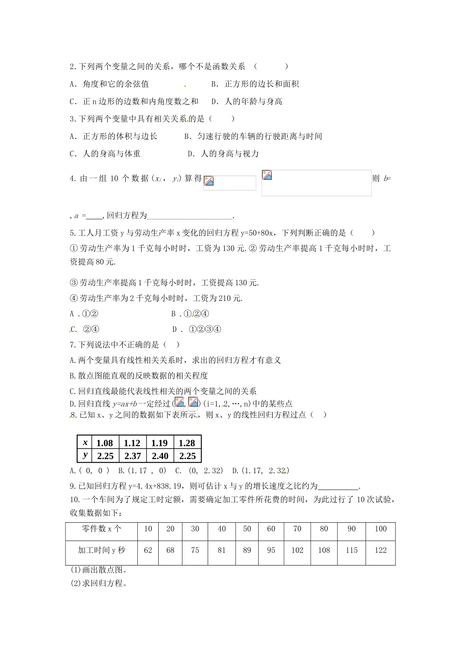 河南省沁阳一中高中数学《1.7 相关性 1.8 最小二乘估计》导学案 新人教A版必修3_第3页