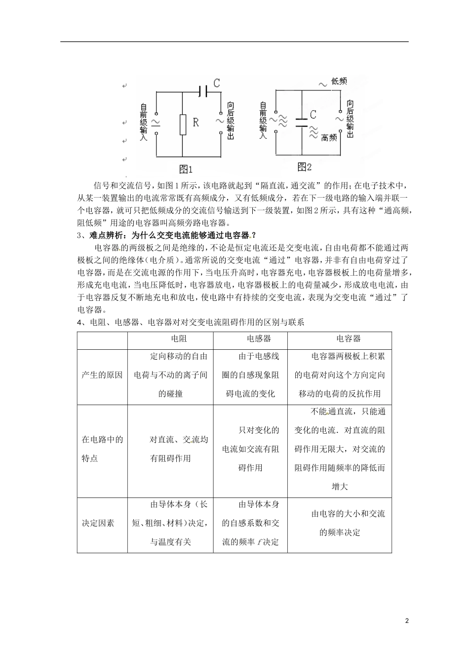 河南省沁阳市第一中学2013-2014学年高二物理 第五章 交变流电  第三节 电感和电容对交变电流的影响导学案 新人教版选修3-2_第2页