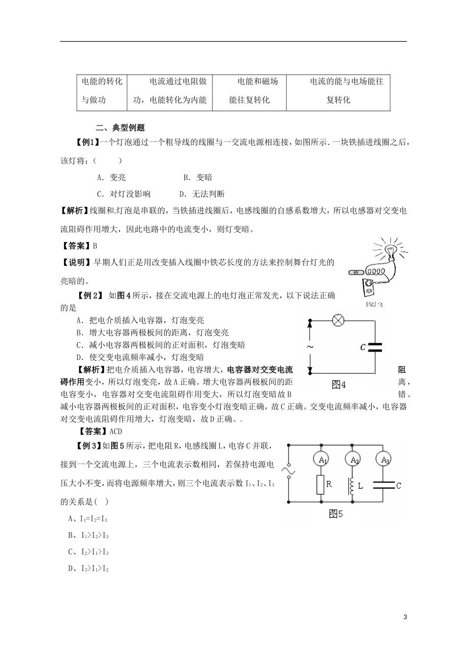 河南省沁阳市第一中学2013-2014学年高二物理 第五章 交变流电  第三节 电感和电容对交变电流的影响导学案 新人教版选修3-2_第3页