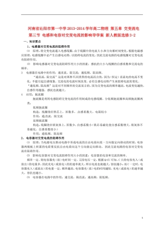 河南省沁阳市第一中学2013-2014学年高二物理 第五章 交变流电  第三节 电感和电容对交变电流的影响导学案 新人教版选修3-2