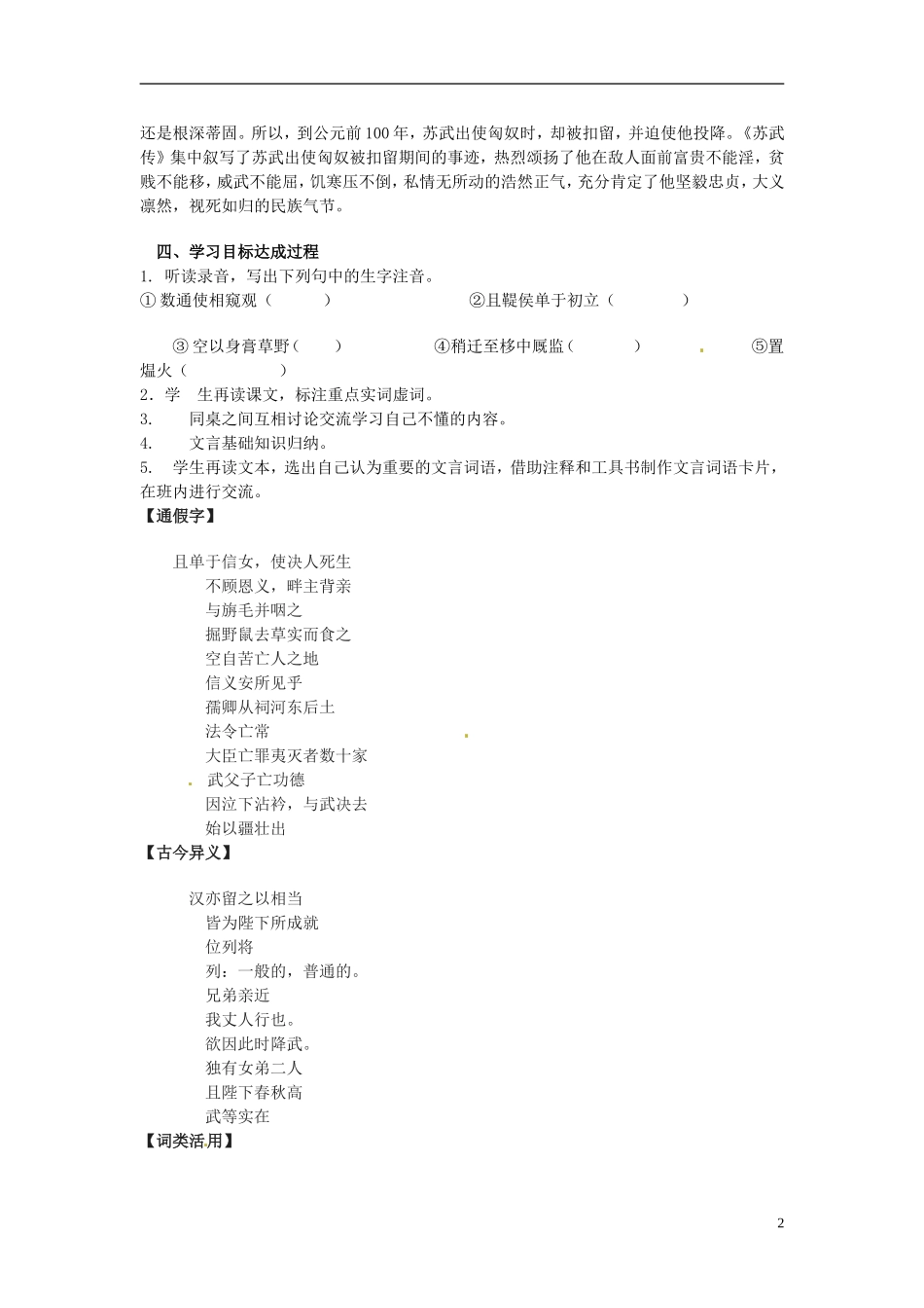 河南省新安县第一高级中学高一语文《苏武传》导学案（一） 新人教版_第2页