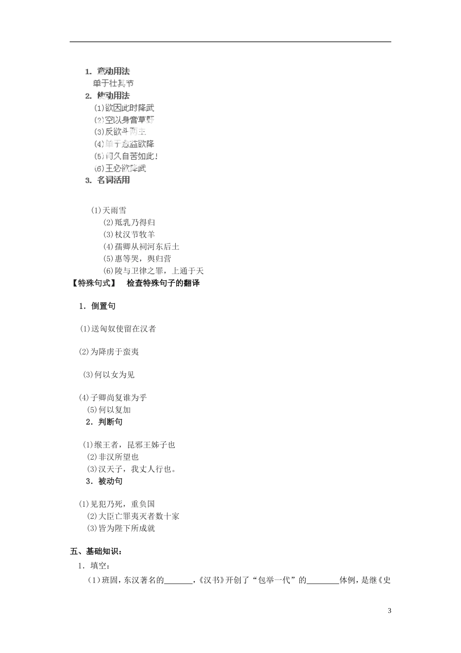 河南省新安县第一高级中学高一语文《苏武传》导学案（一） 新人教版_第3页
