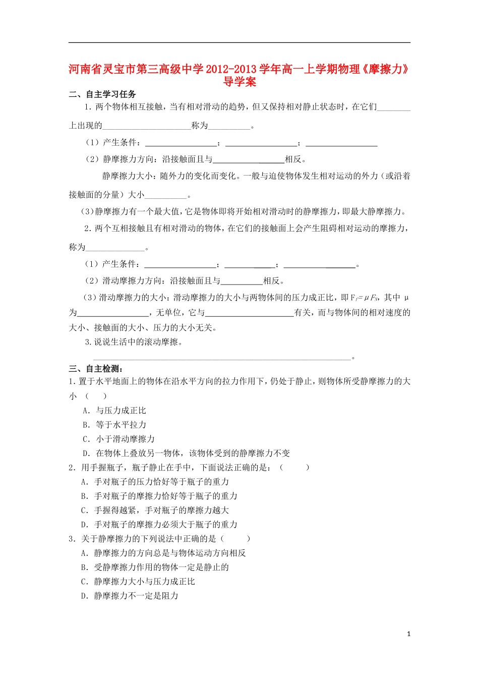 河南省灵宝市第三高级中学2012-2013学年高一物理上学期《摩擦力》导学案_第1页