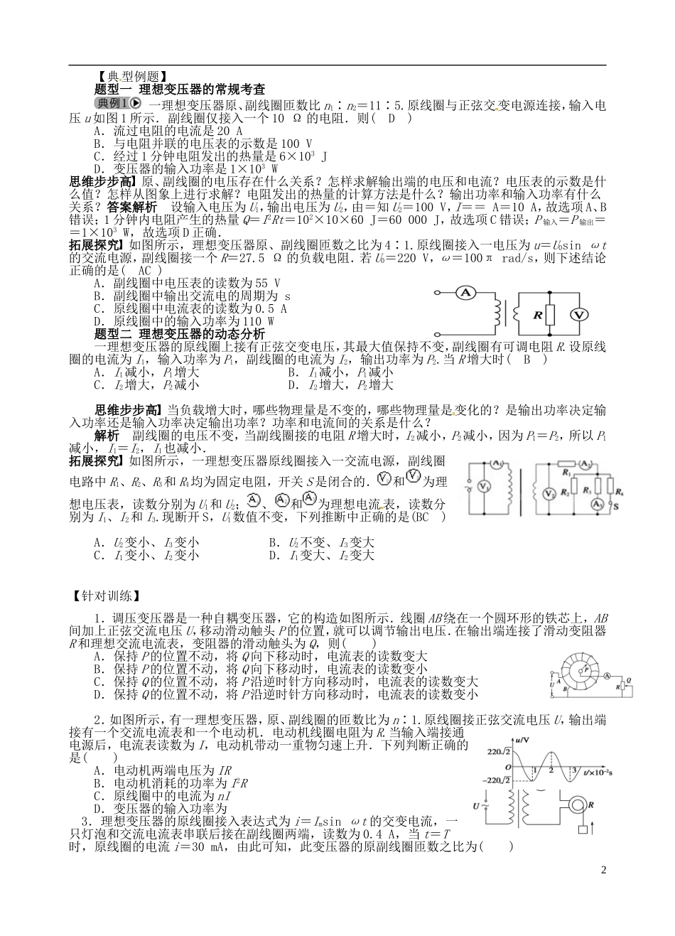 河南省沁阳市第一中学2013-2014学年高二物理 第五章交流电 第四节变压器导学案 新人教版选修3-2_第2页