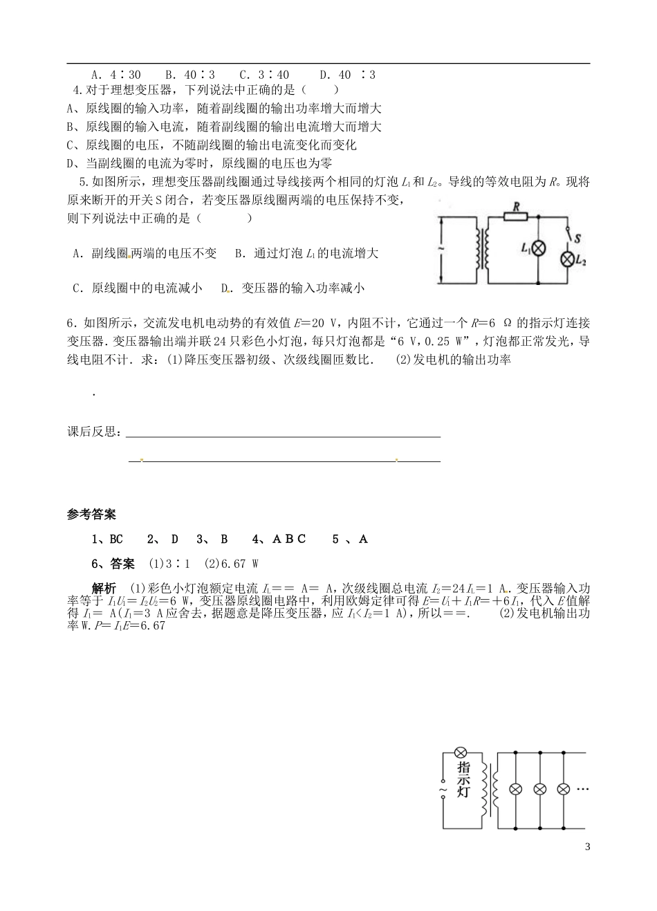 河南省沁阳市第一中学2013-2014学年高二物理 第五章交流电 第四节变压器导学案 新人教版选修3-2_第3页