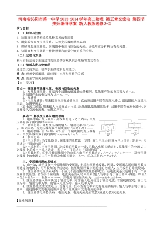 河南省沁阳市第一中学2013-2014学年高二物理 第五章交流电 第四节变压器导学案 新人教版选修3-2