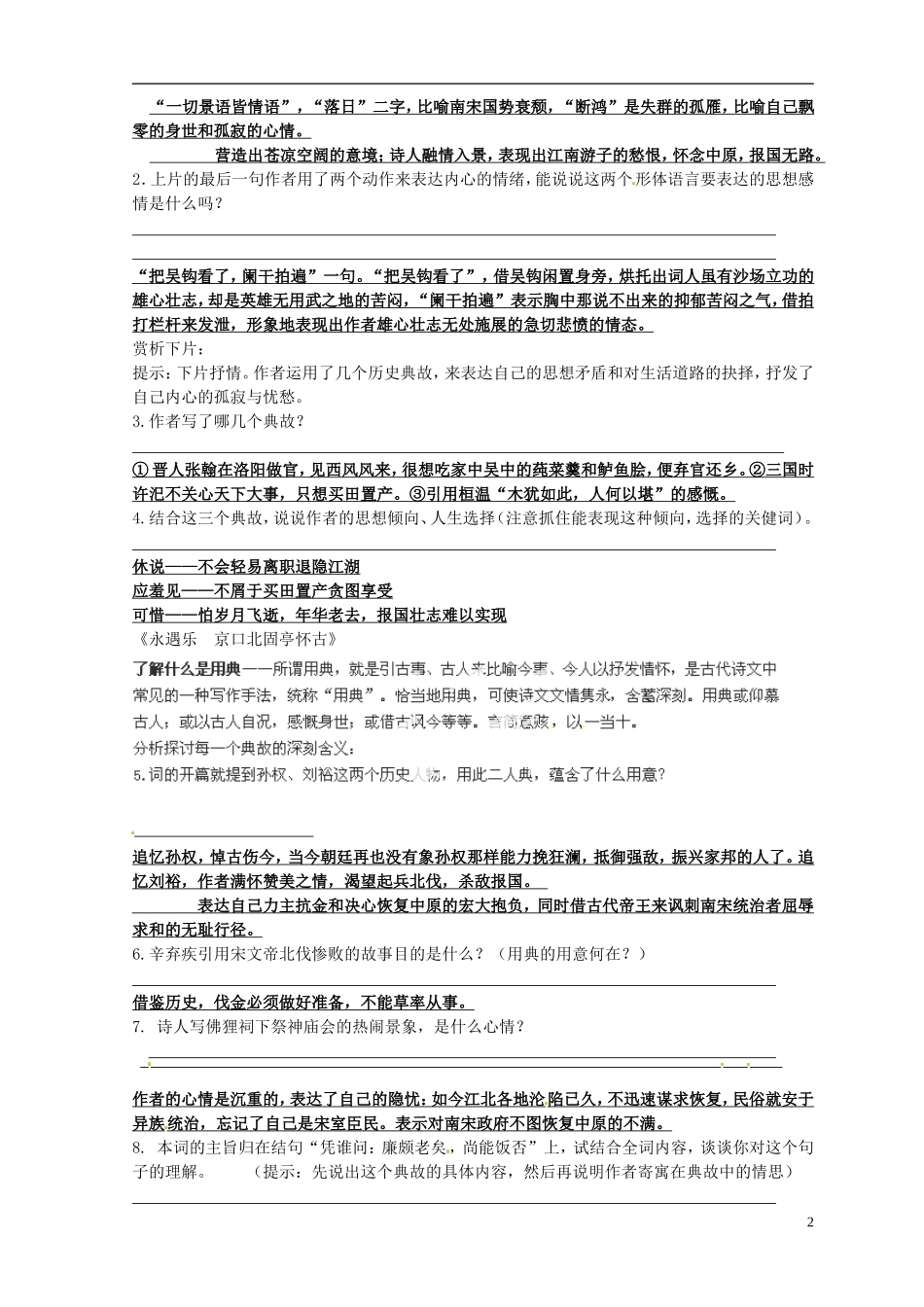 河南省新安县第一高级中学高一语文《辛弃疾词两首》导学案 新人教版_第2页