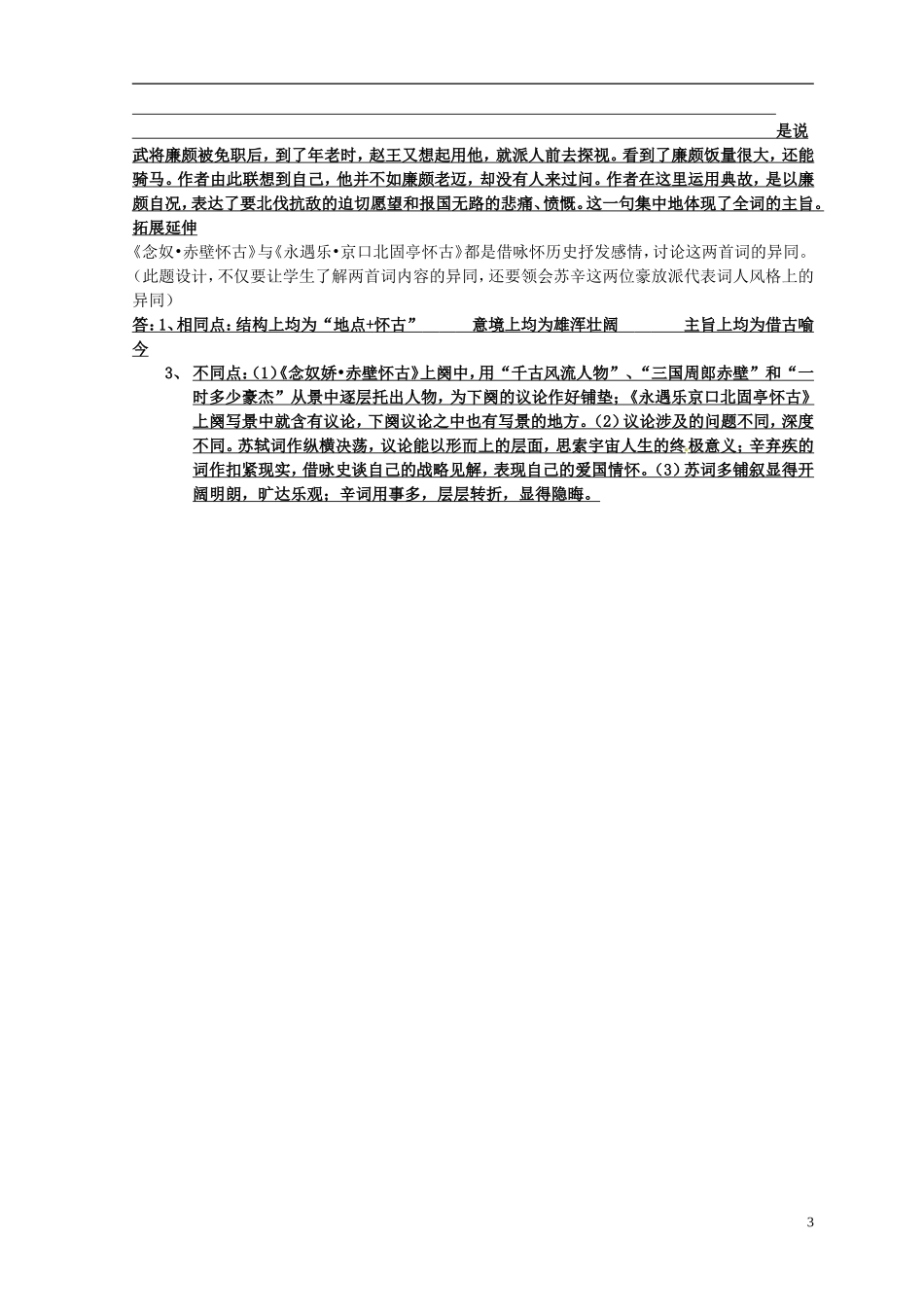 河南省新安县第一高级中学高一语文《辛弃疾词两首》导学案 新人教版_第3页