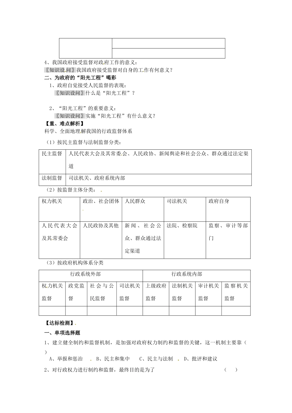 河南省长垣县第十中学高中政治 第二课时 权力的行使：需要监督学案 新人教版必修2_第2页