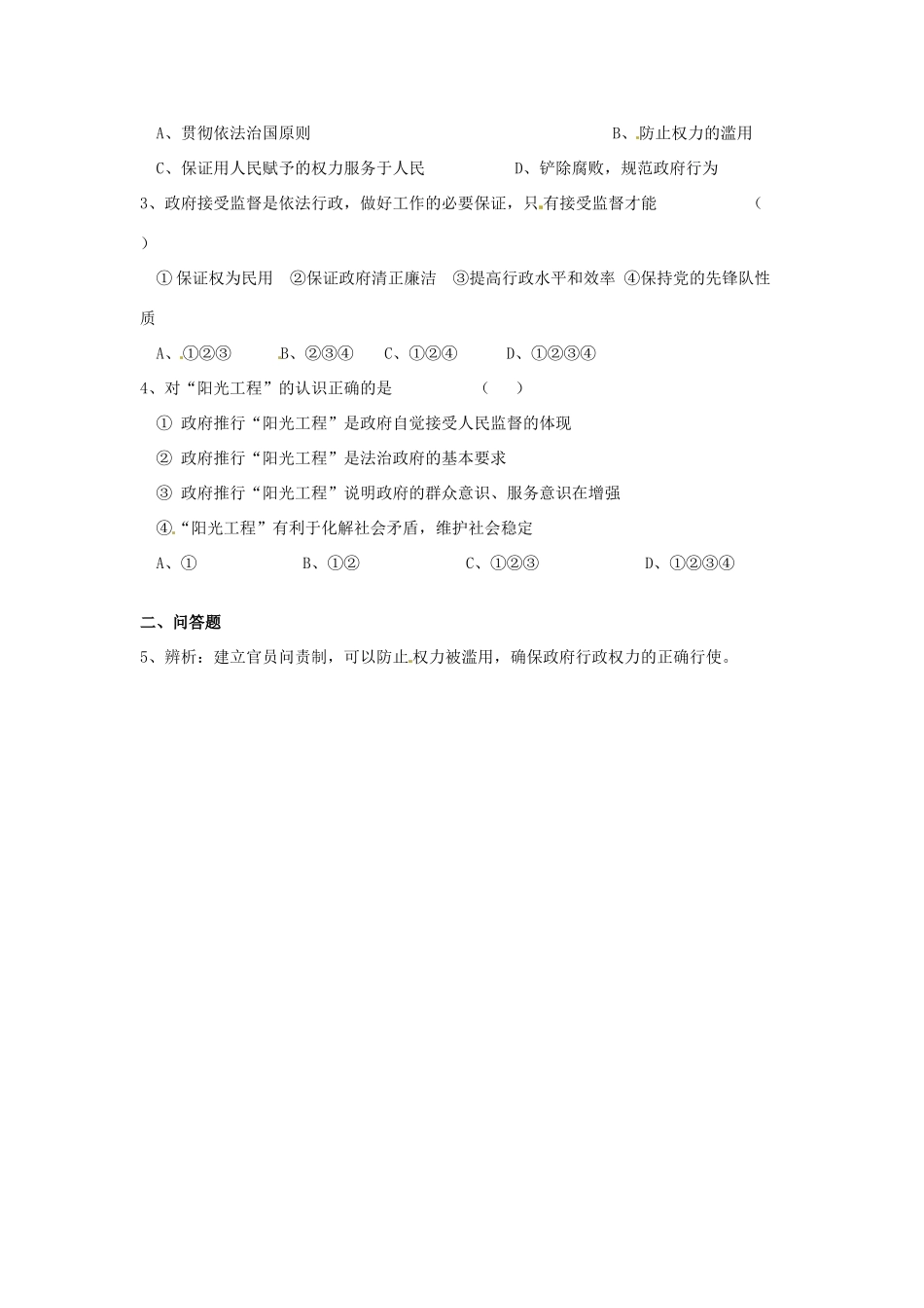河南省长垣县第十中学高中政治 第二课时 权力的行使：需要监督学案 新人教版必修2_第3页