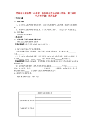 河南省长垣县第十中学高中政治 第二课时 权力的行使：需要监督学案 新人教版必修2