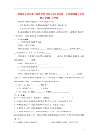 河南省灵宝市第三高级中学2012-2013学年高一物理上学期《牛顿第二定律》导学案