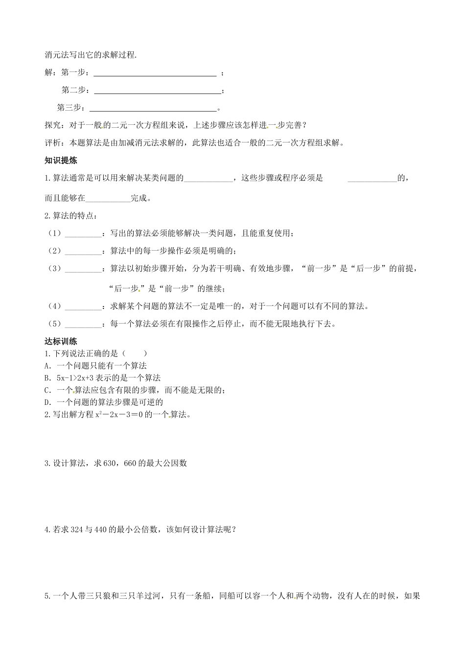 河南省沁阳一中高中数学《2.1.1 算法的基本思想》导学案 新人教A版必修3_第2页