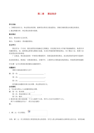 河南省沁阳一中高中数学《2.1.1 算法的基本思想》导学案 新人教A版必修3