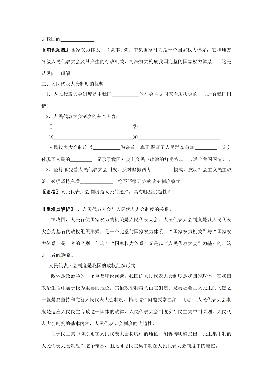 河南省长垣县第十中学高中政治 第二课时 人民代表大会制度：我国的根本政治制度学案 新人教版必修2_第2页
